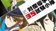 Taimadou Gakuen 35 Shiken Shoutai 5. Bölüm