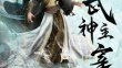 Wu Shen Zhu Zai 15. Bölüm