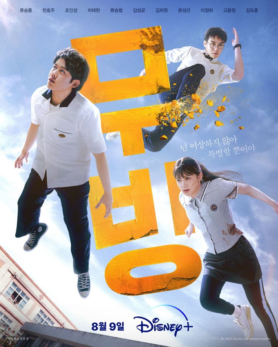 Moving (Kore) 17. Bölüm